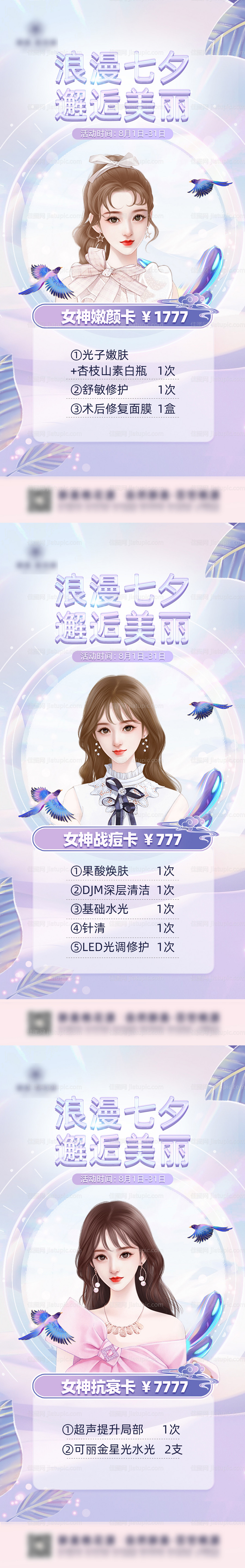 七夕情人节活动海报-源文件