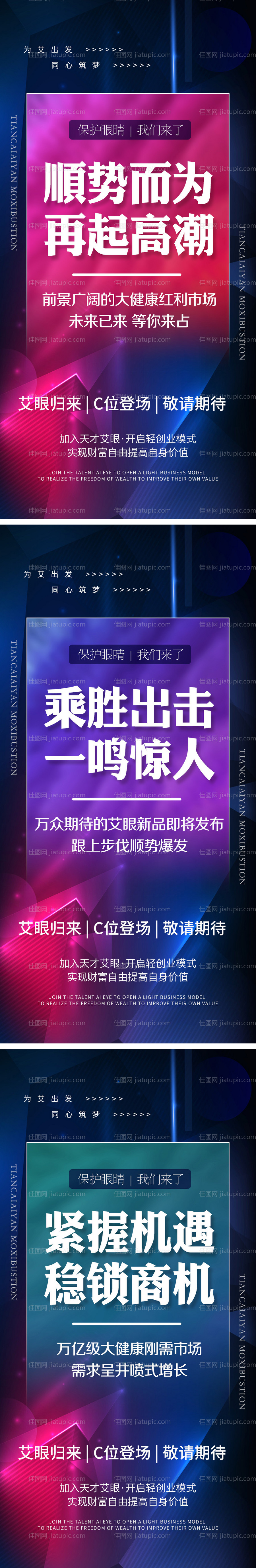 新品上市微商新零售造势宣传海报-源文件