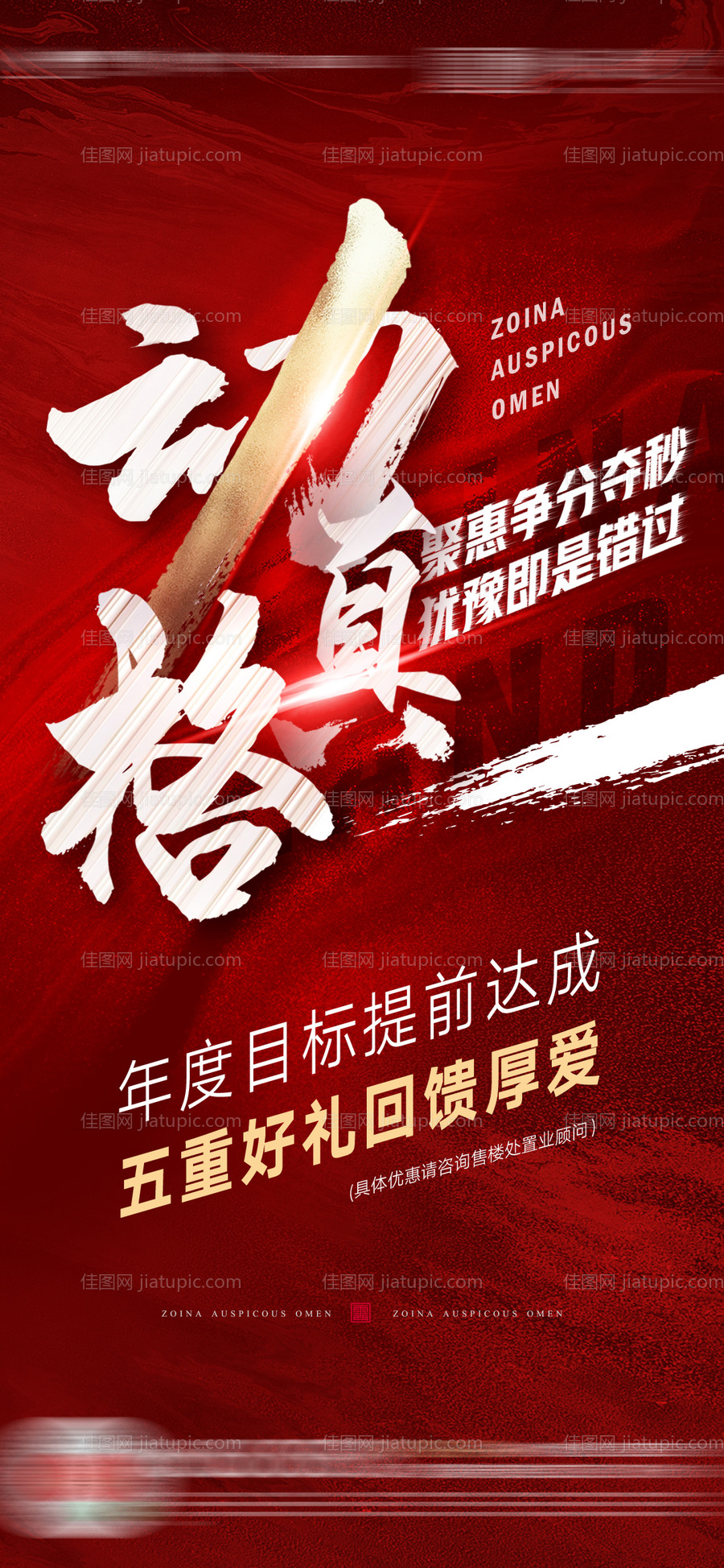 地产年终冲刺热销海报-源文件