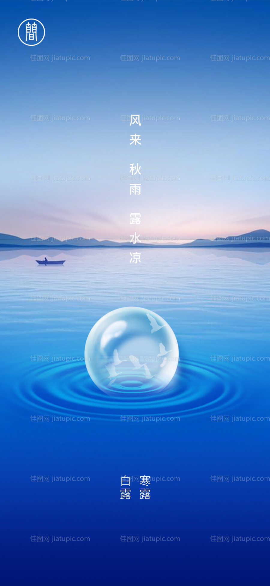 白露单图白露海报-源文件