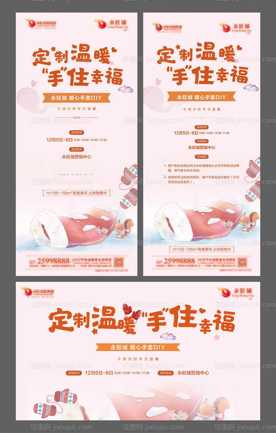 手套DIY暖场活动-源文件