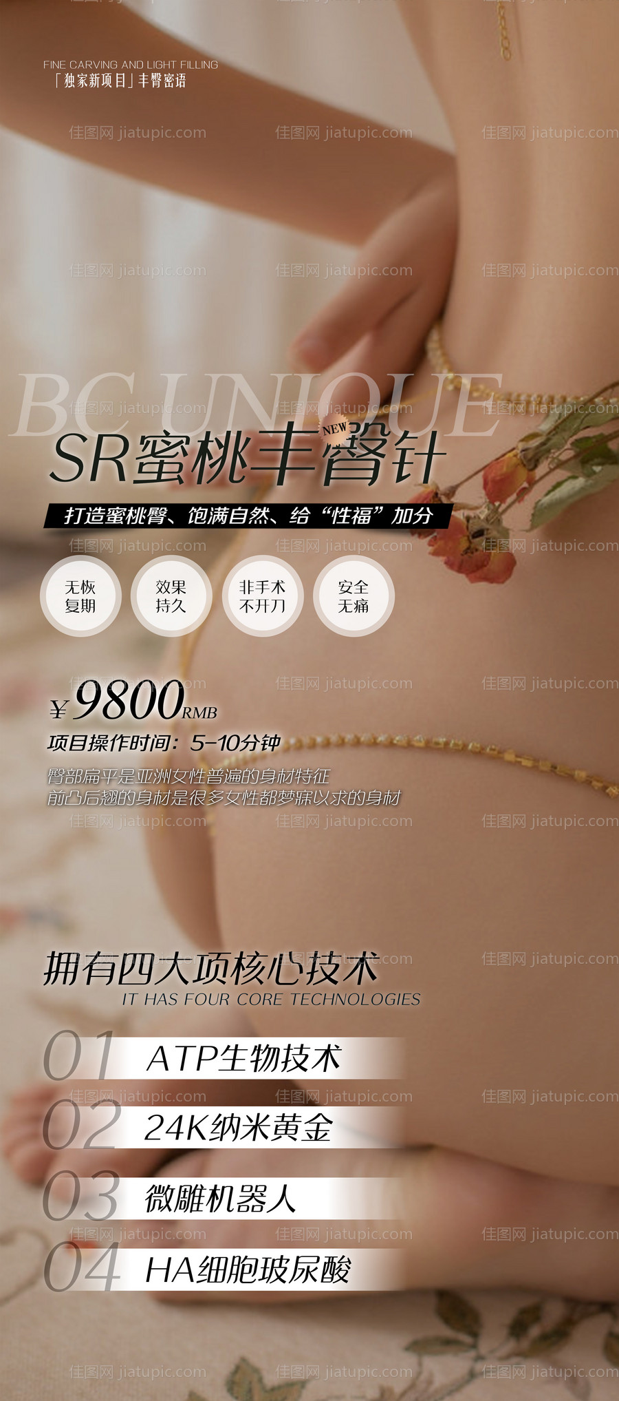 医美丰臀海报-源文件