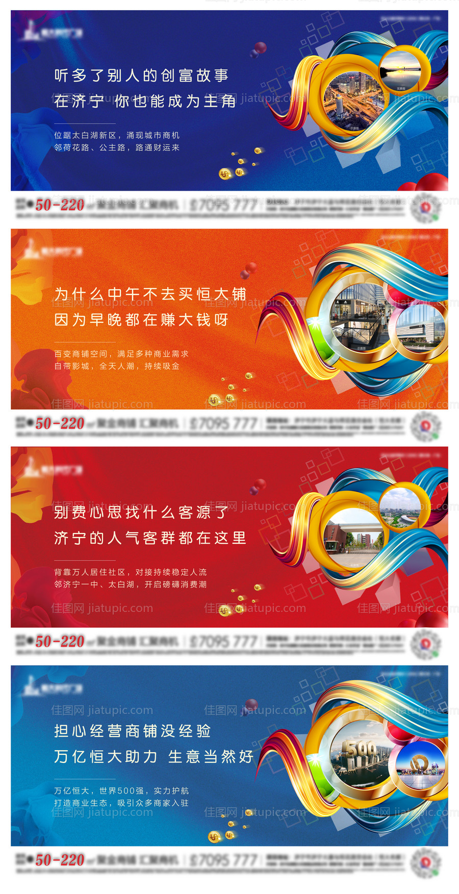 商业街招商价值点系列海报展板-源文件