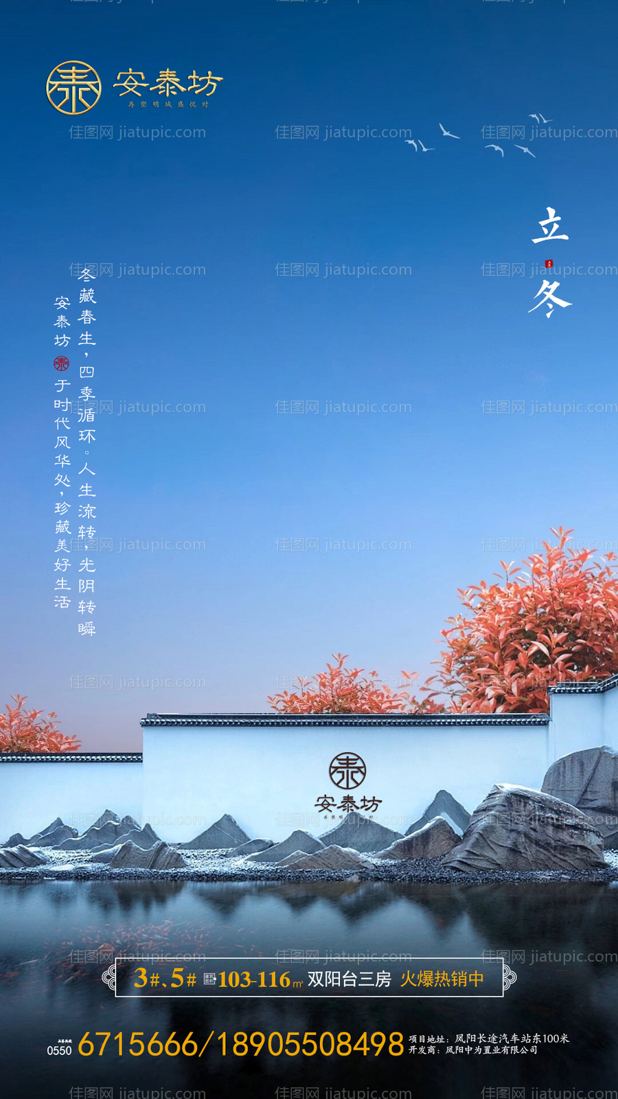 节气立冬中式地产移动端海报-源文件