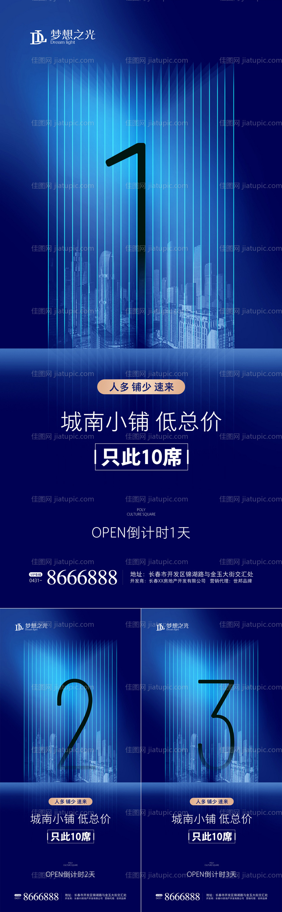 蓝色房地产倒计时海报-源文件