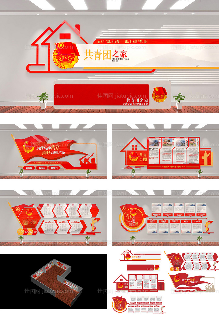共青团之家党建文化墙-源文件