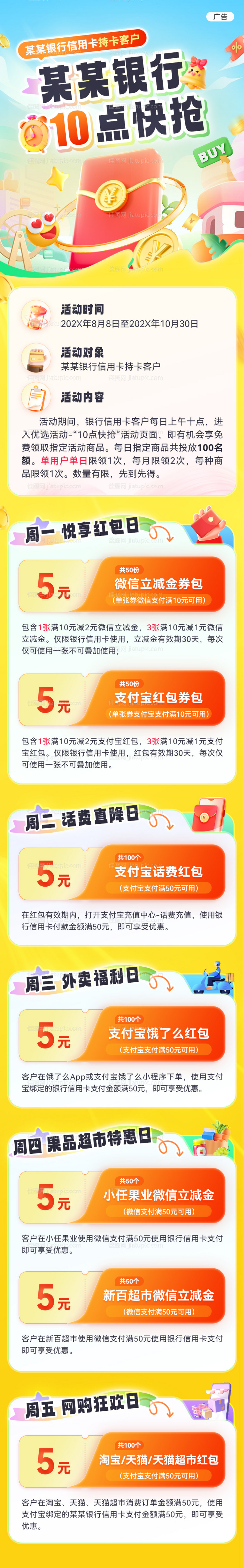 每天10点快抢-源文件