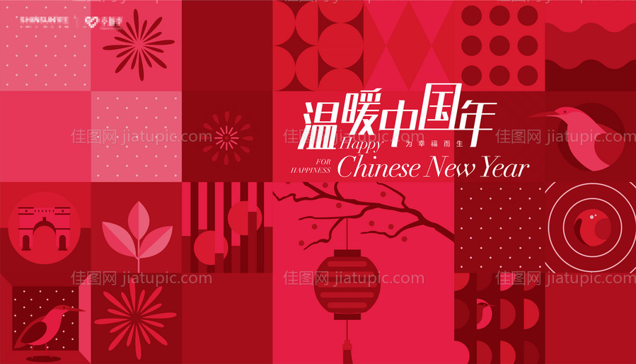 地产温暖中国年海报展板-源文件