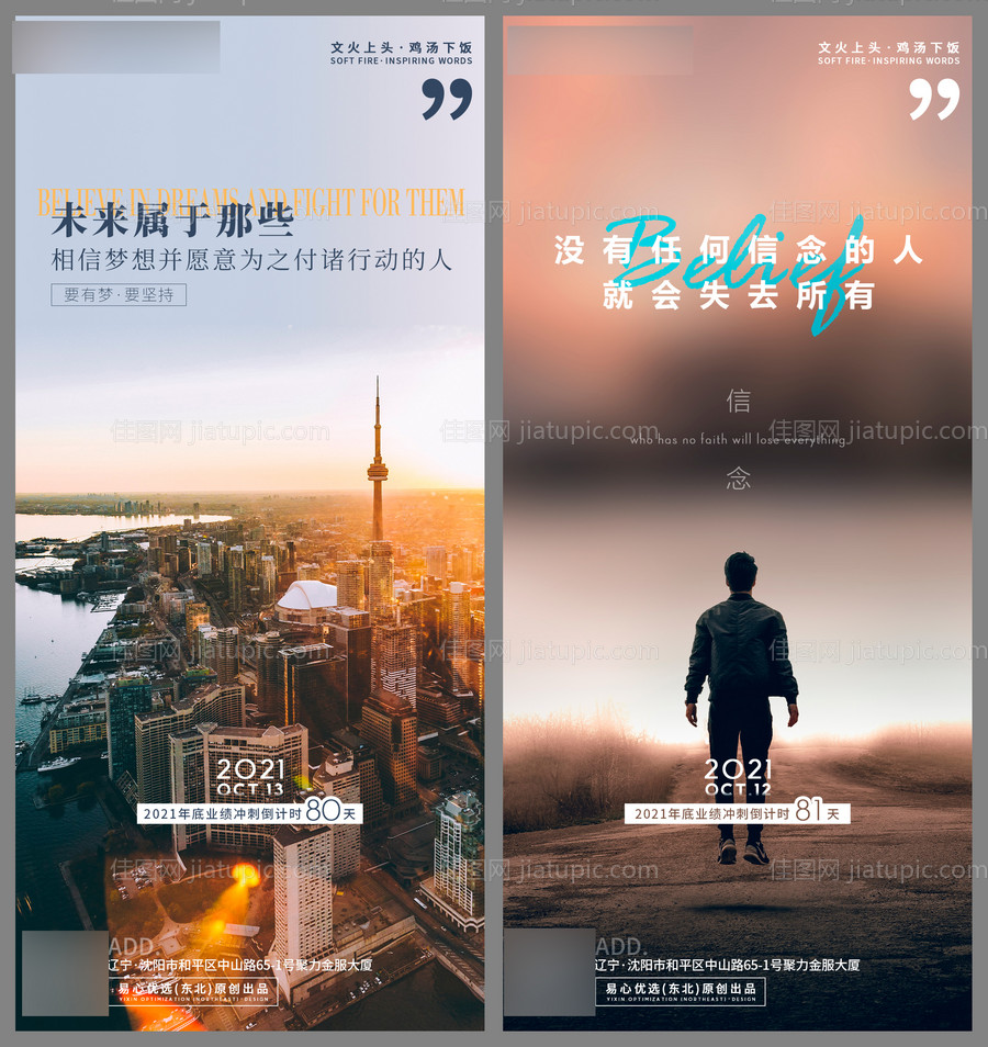 早安激励海报-源文件