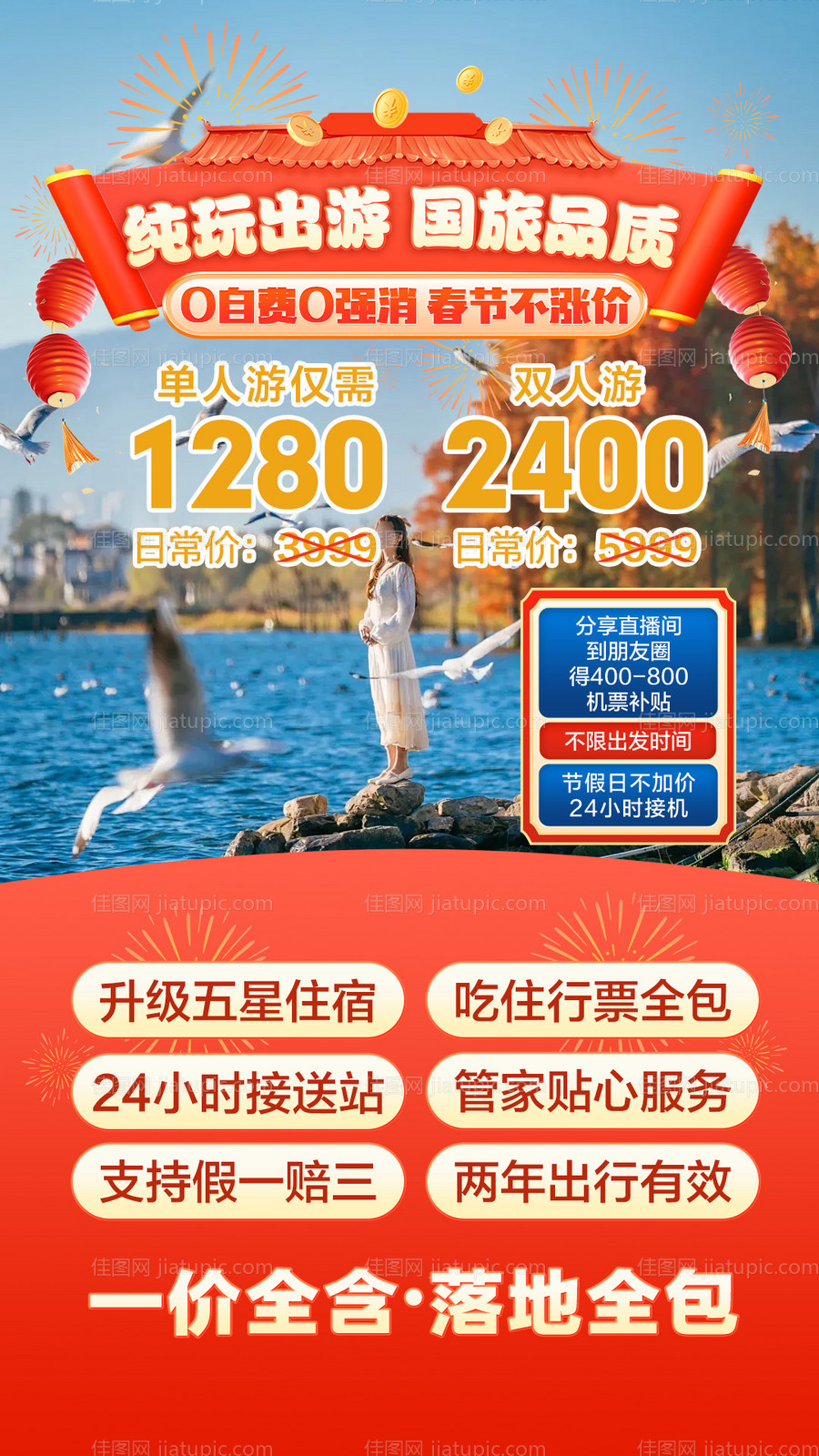 春节旅游直播背景-源文件