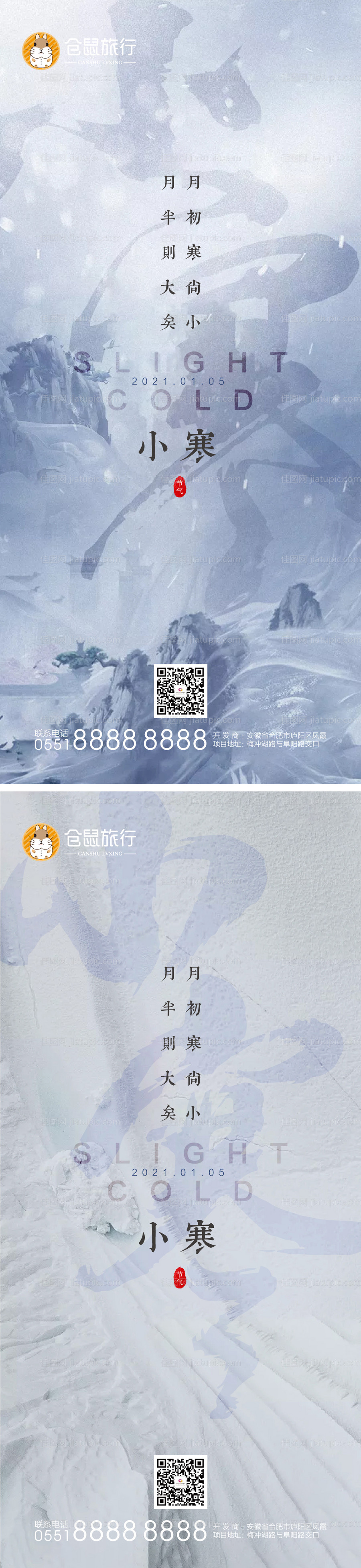 小寒海报-源文件