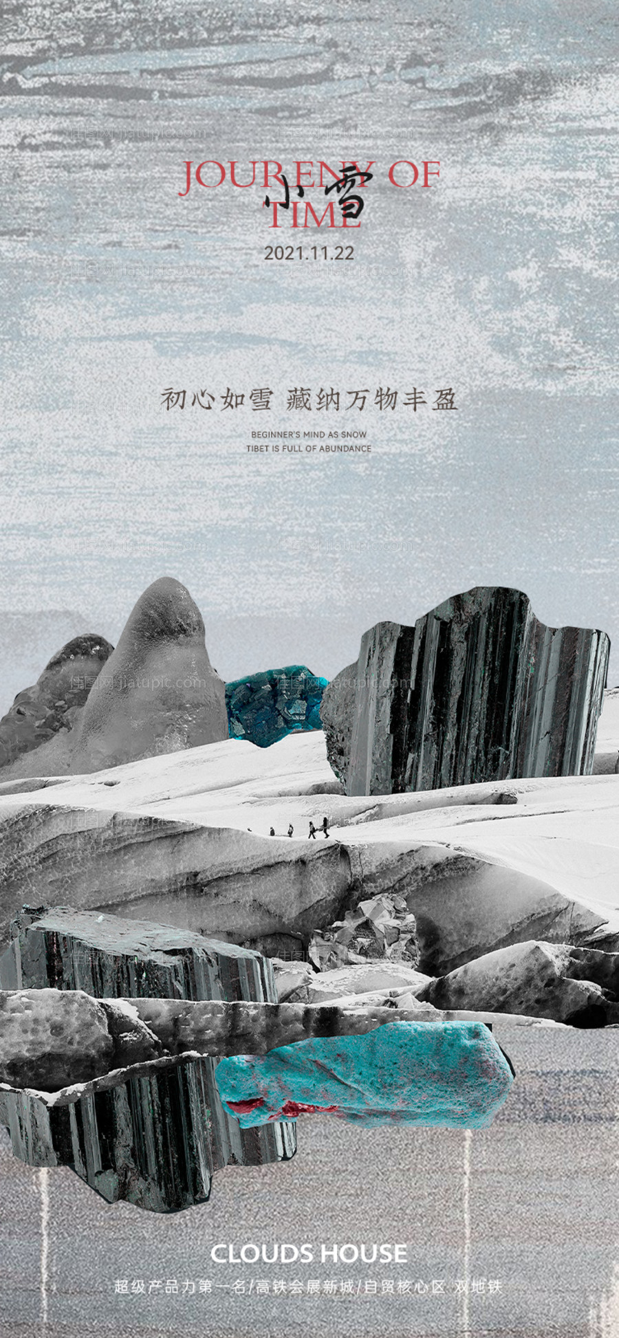 小雪大雪冬至小寒大寒立冬艺术海报-源文件