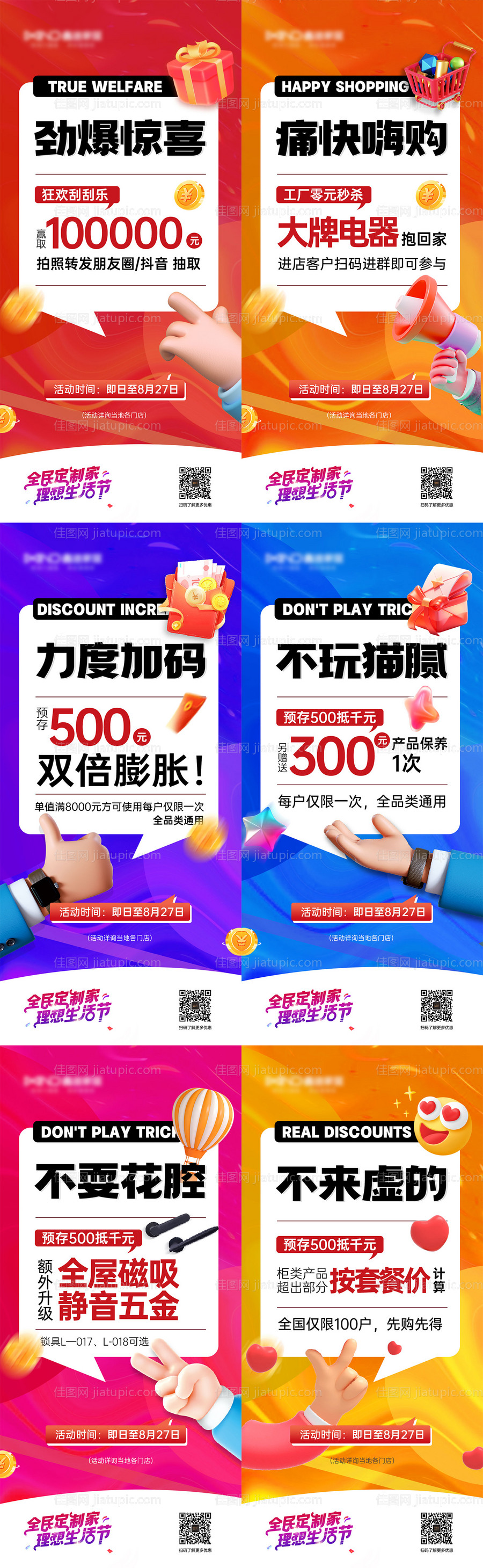 定制家居活动政策系列海报-源文件