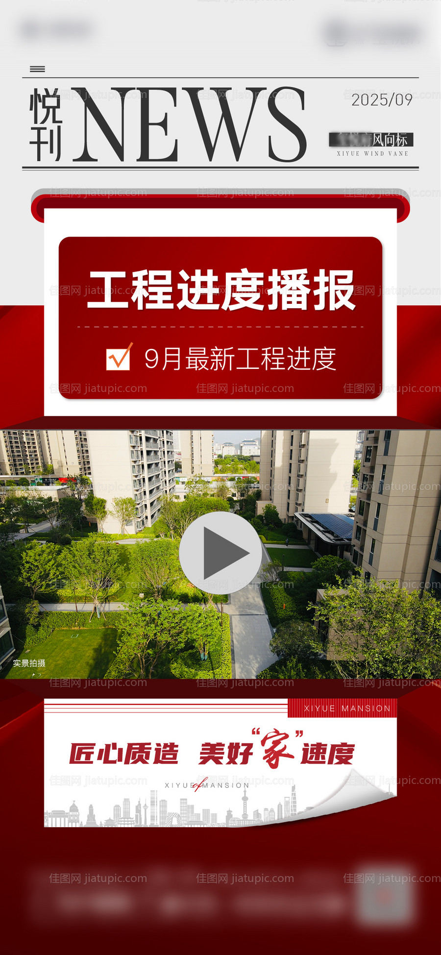 地产工程进度-源文件