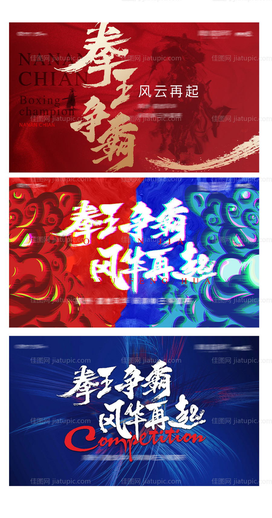 拳王再起争霸赛背景板-源文件