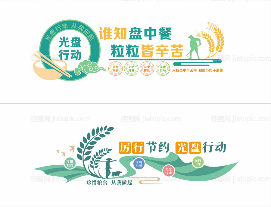 食堂光盘行动文化墙-源文件