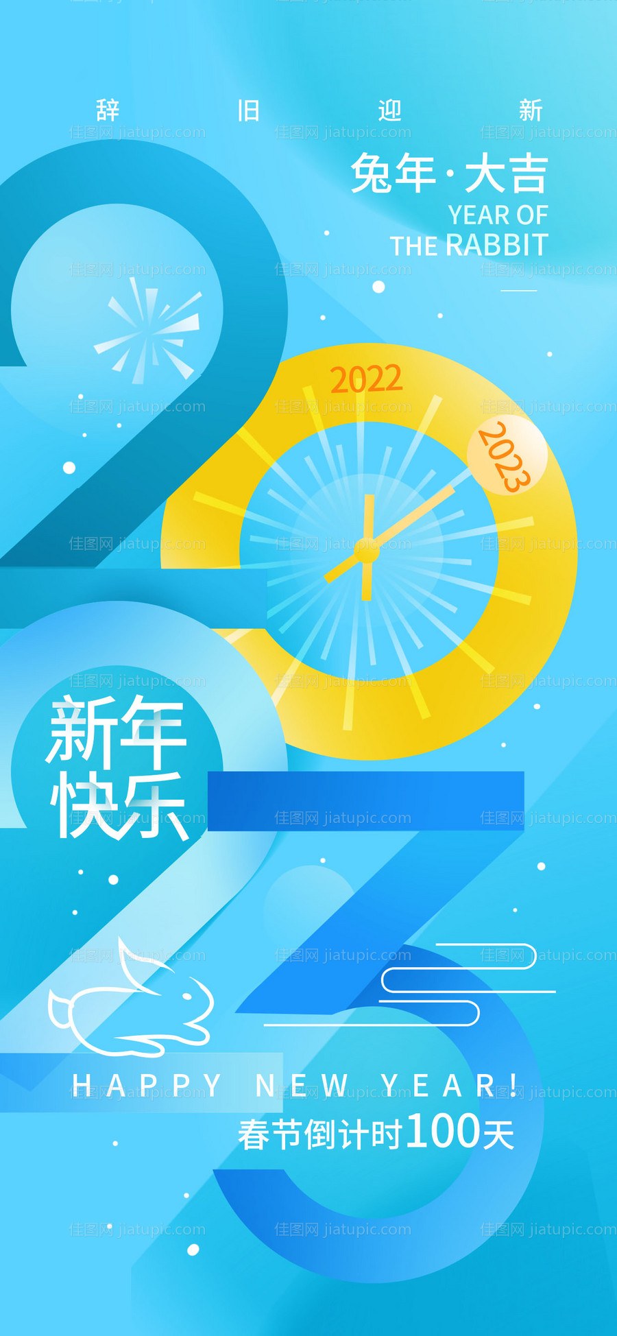 兔年2023新年海报-源文件