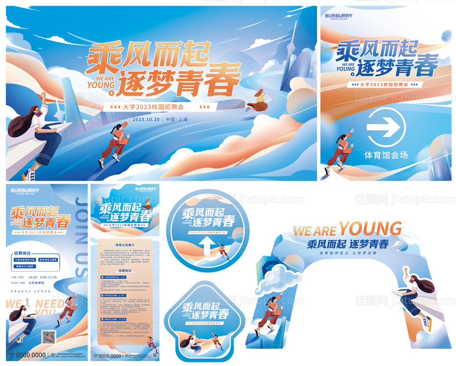 运动会活动物料-源文件