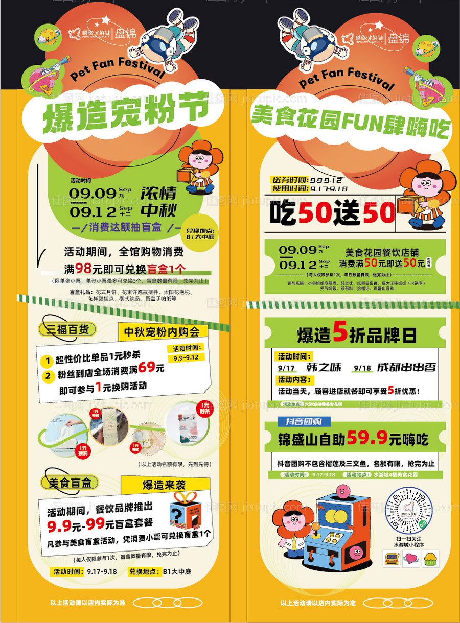 商场中秋节长图-源文件