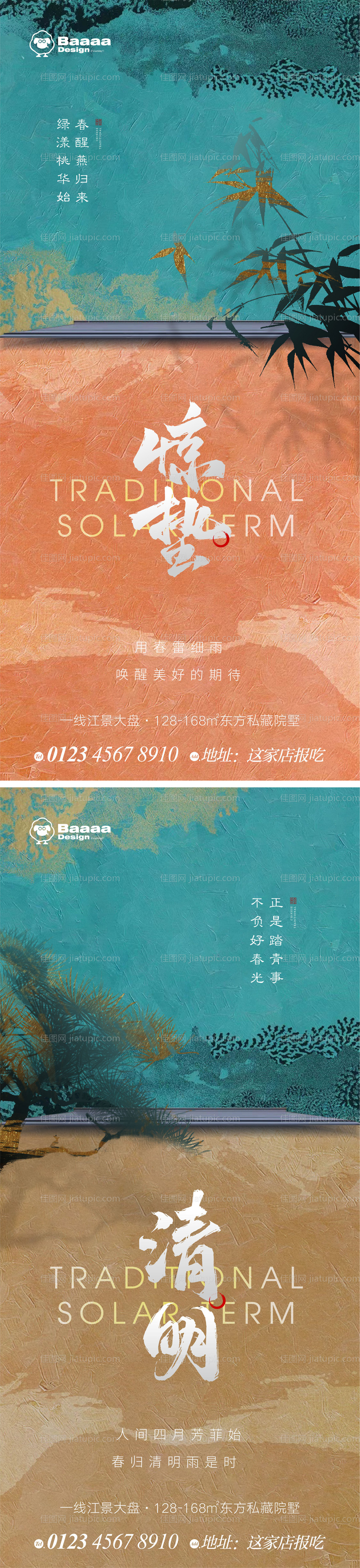 惊蛰清明中式节气单图-源文件