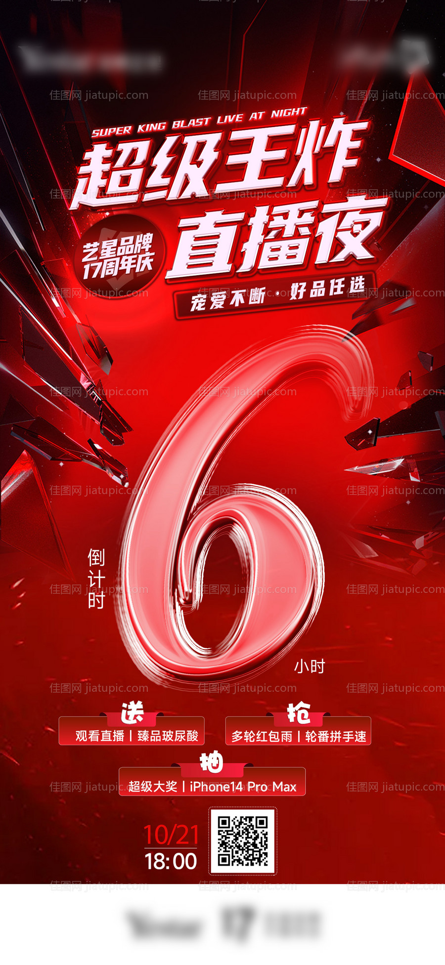 直播倒计时-源文件