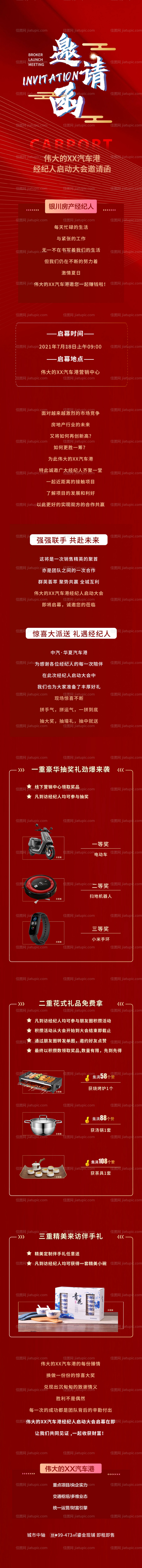 经纪人启动大会-源文件