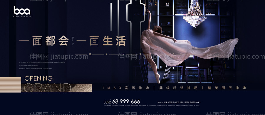 地产大都会新品开盘海报-源文件