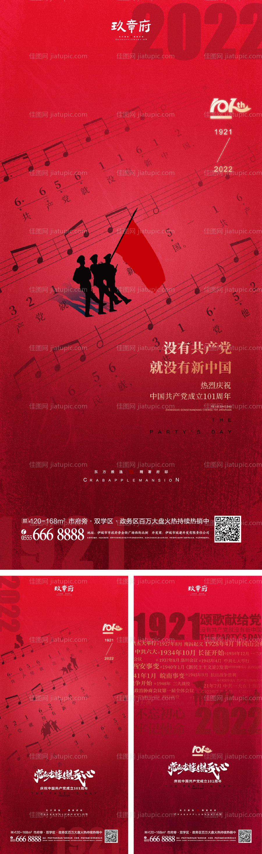 建党节101周年系列海报-源文件