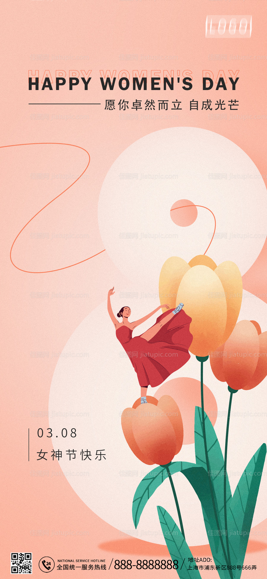 38女神节海报-源文件