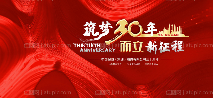 30周年艺术盛典背景板-源文件