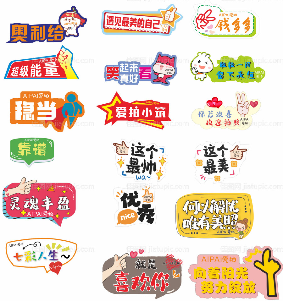 拍照异形手举牌-源文件