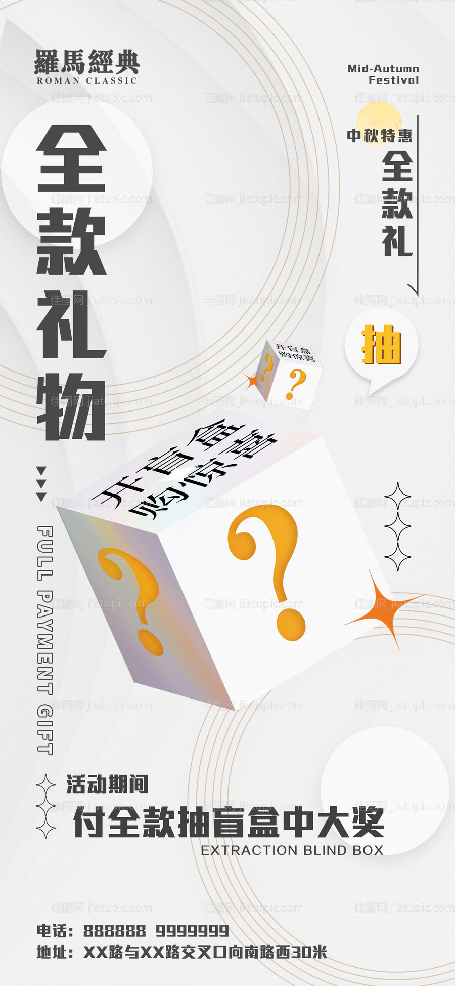 婚纱摄影店中秋活动-源文件