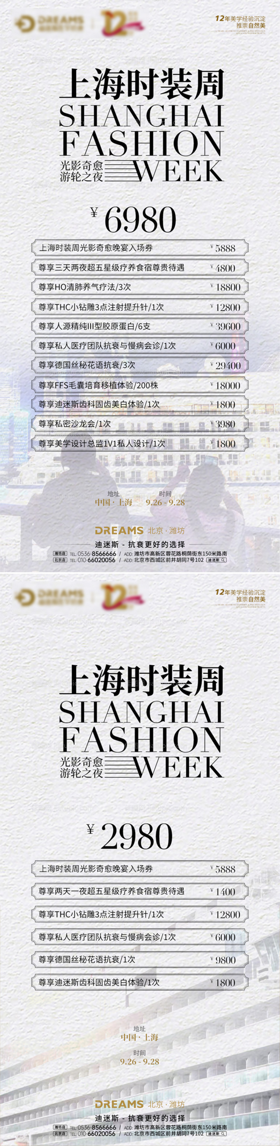 活动价格宣传海报-源文件