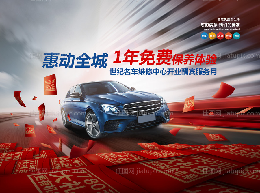 汽车促销送保养活动海报展板-源文件