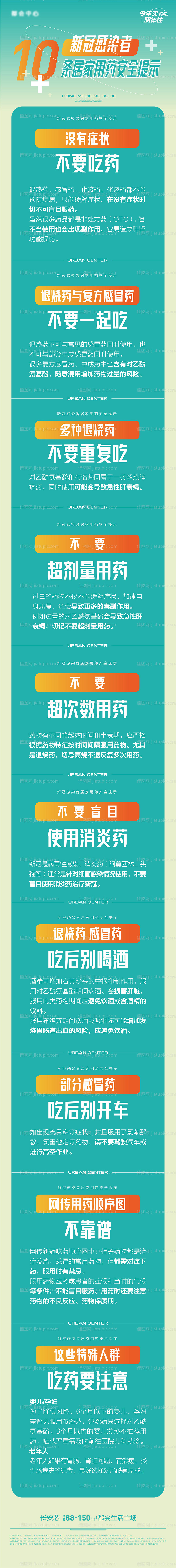 10条居家安全用药提示-源文件