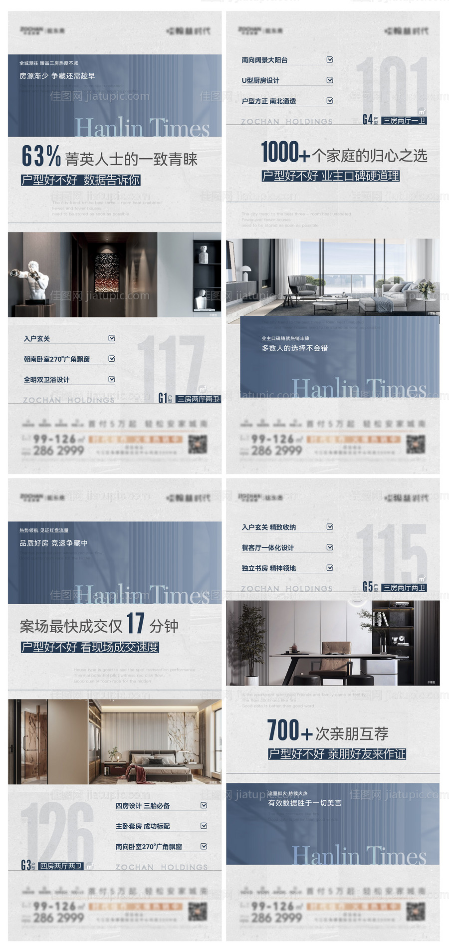 户型精装数据价值点系列海报-源文件