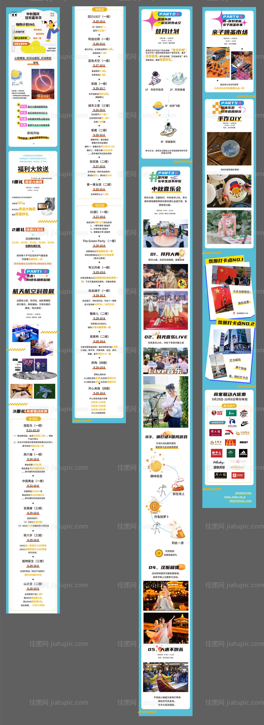 中秋商场活动推文设计-源文件