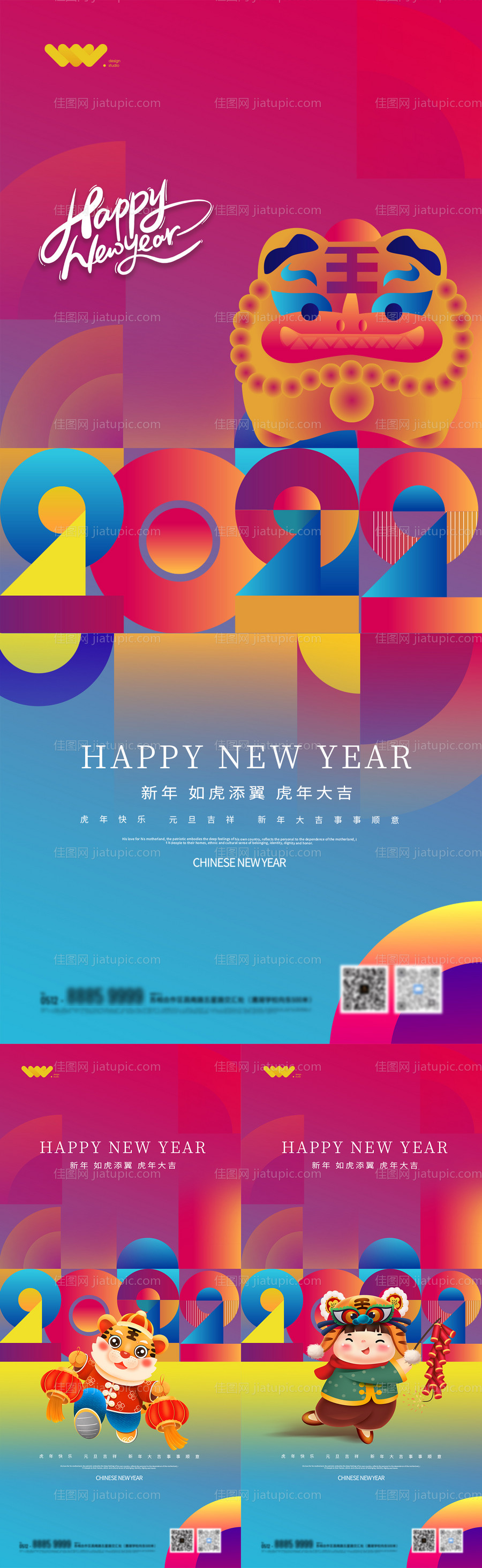 新年2022虎年地产海报-源文件