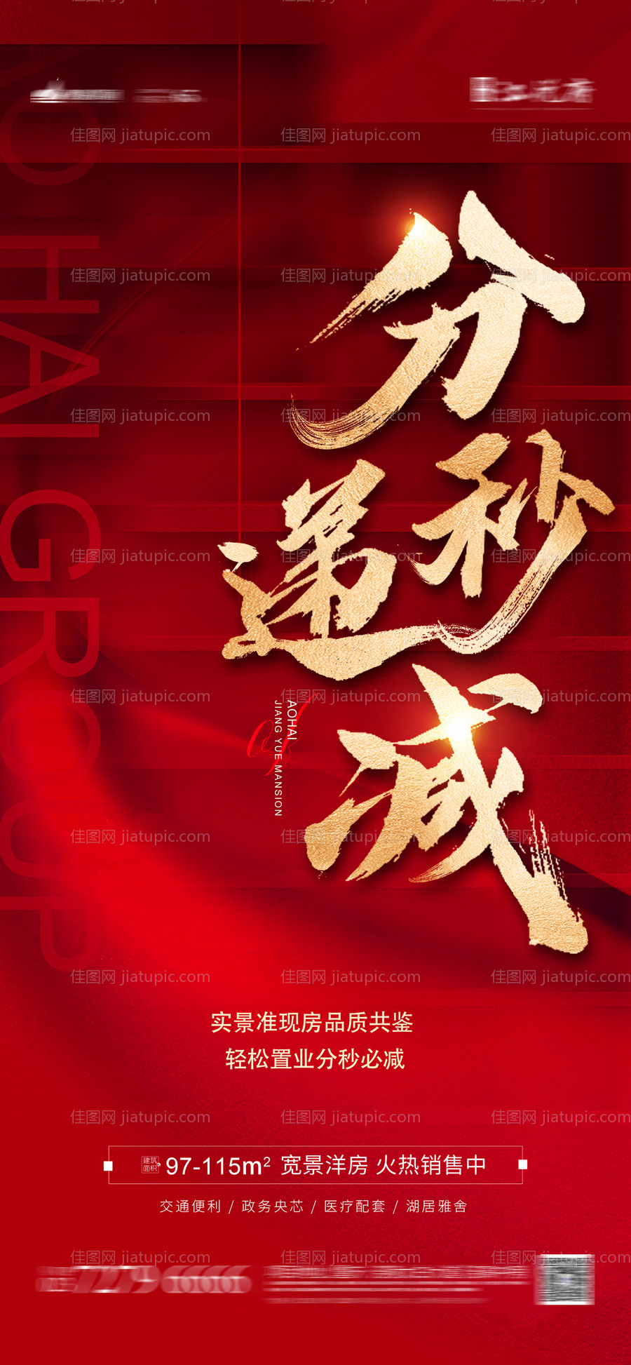 分秒递减热销图-源文件