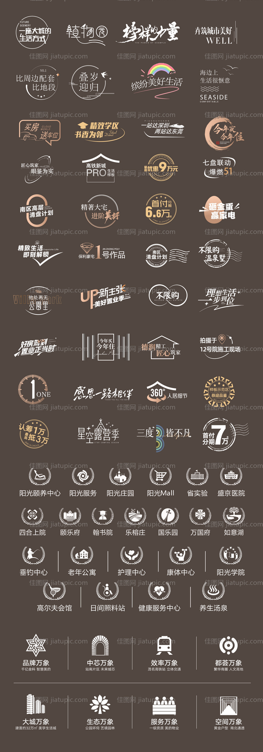 地产热点字体icon图标-源文件