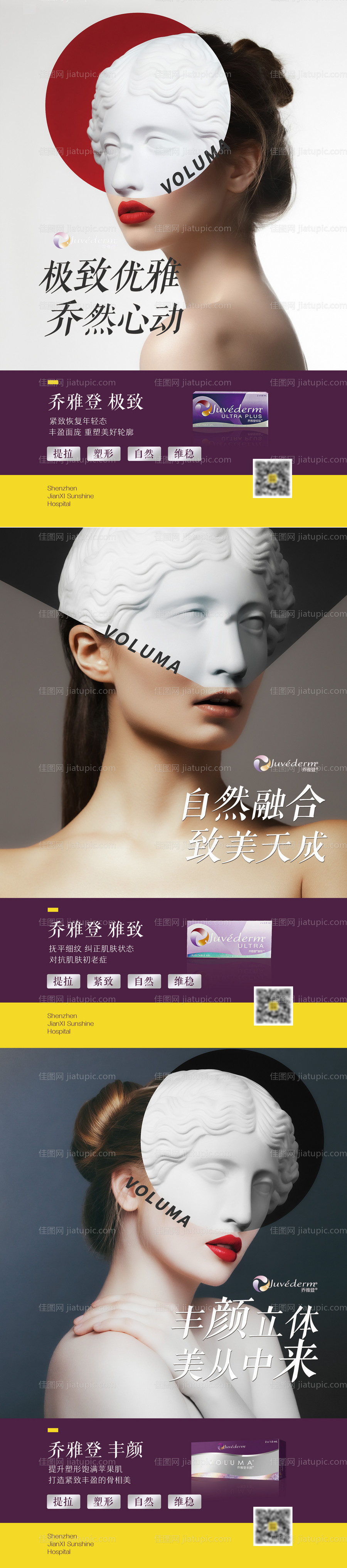 医美产品系列海报-源文件