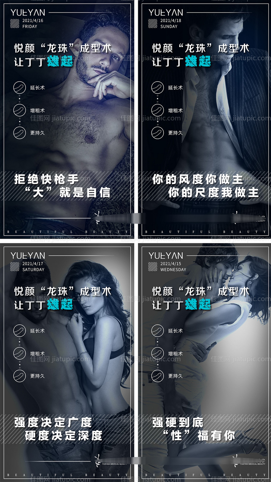 男性私密医美整形海报-源文件