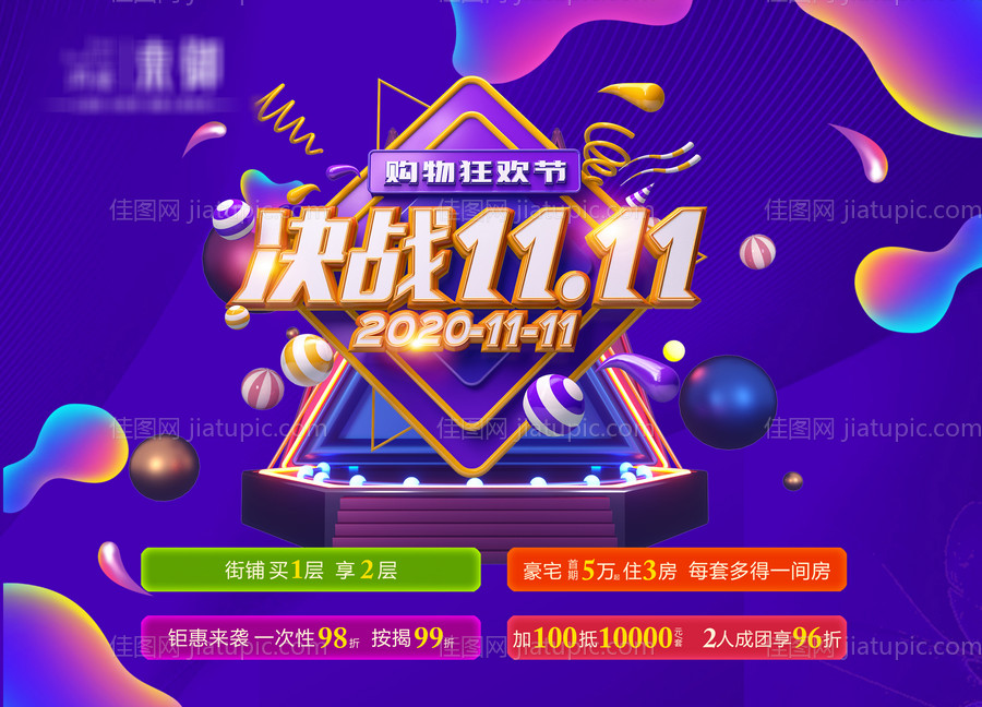 地产双11海报-源文件