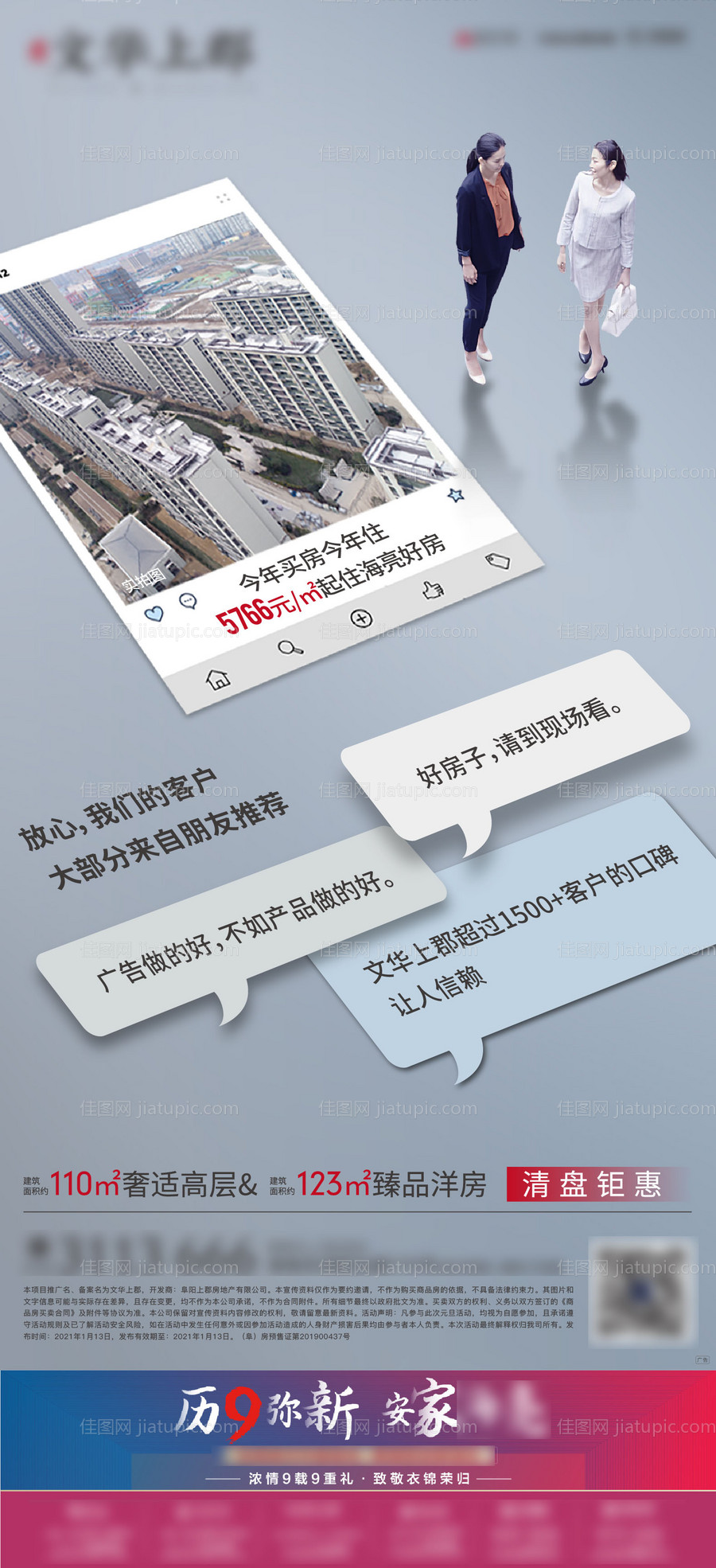 地产人物对话价值点单图-源文件