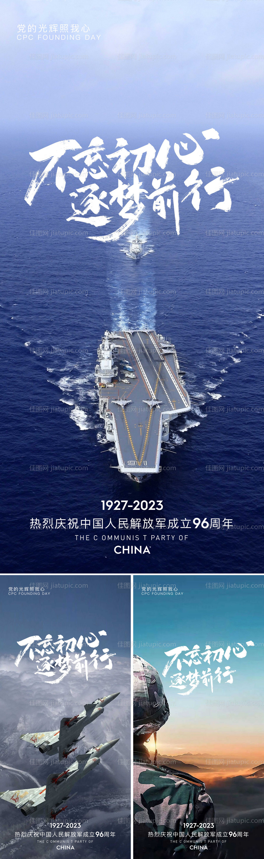 建军节海军空军陆军海报海报-源文件