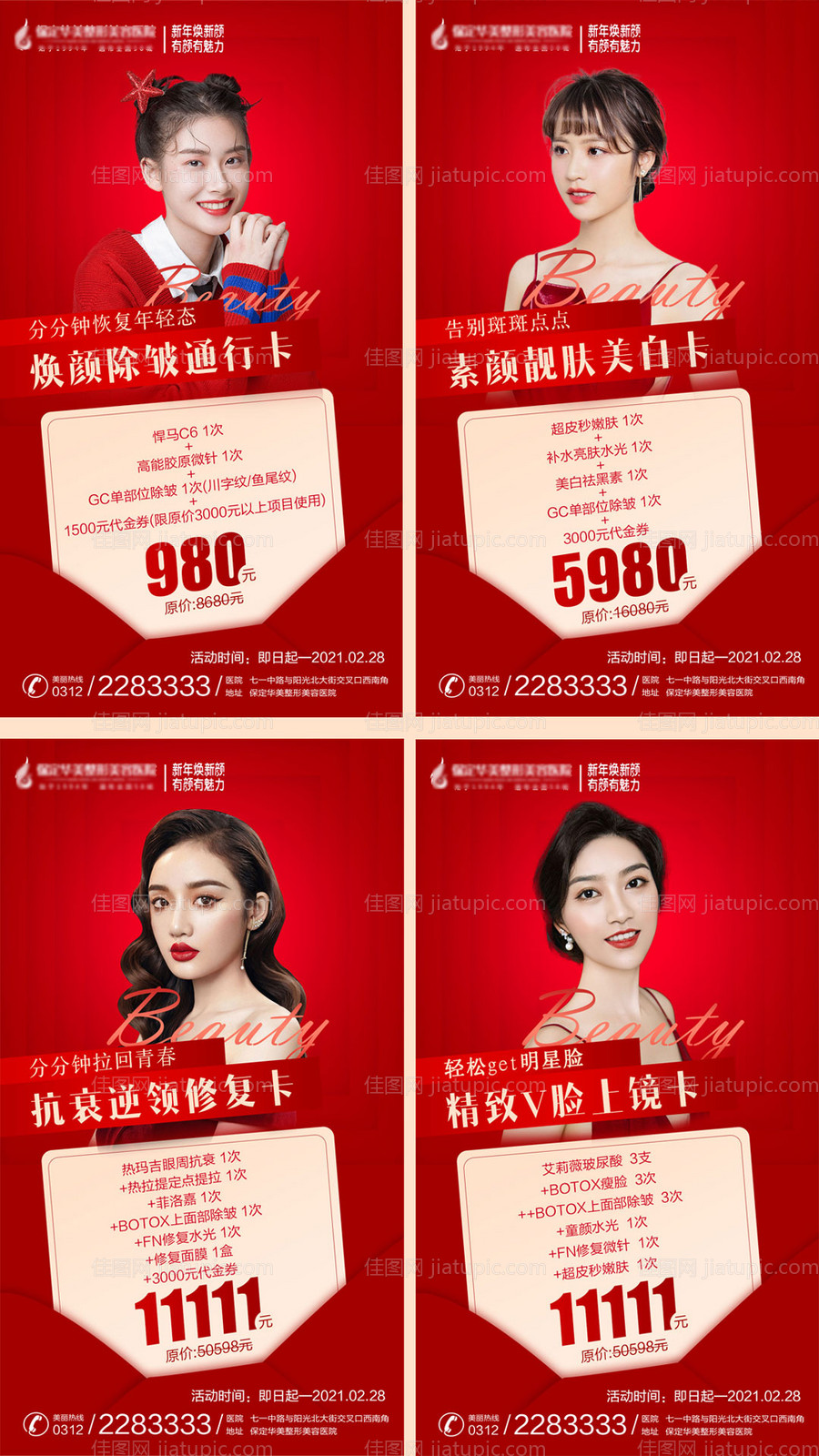 医美套餐海报-源文件