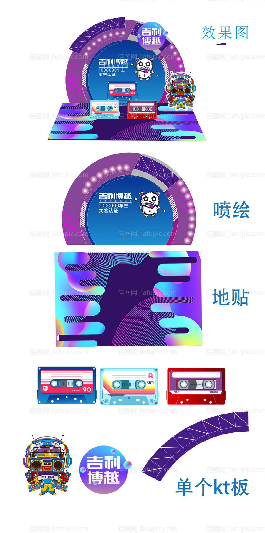 异形拍照展位-源文件