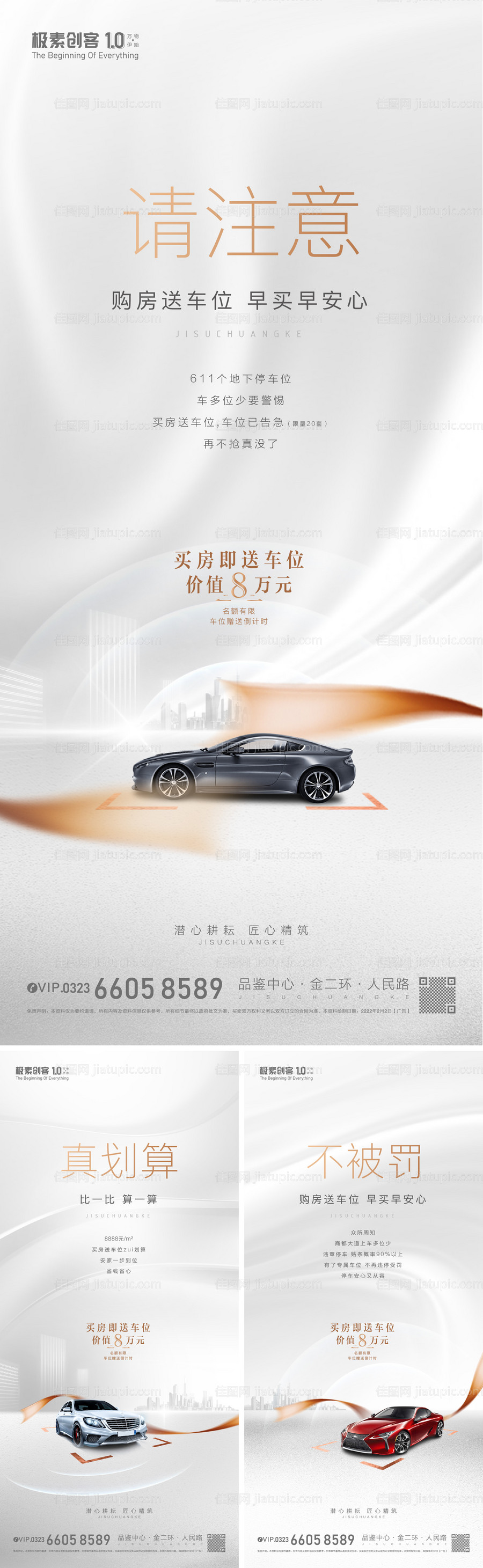 车位价值点系列海报-源文件