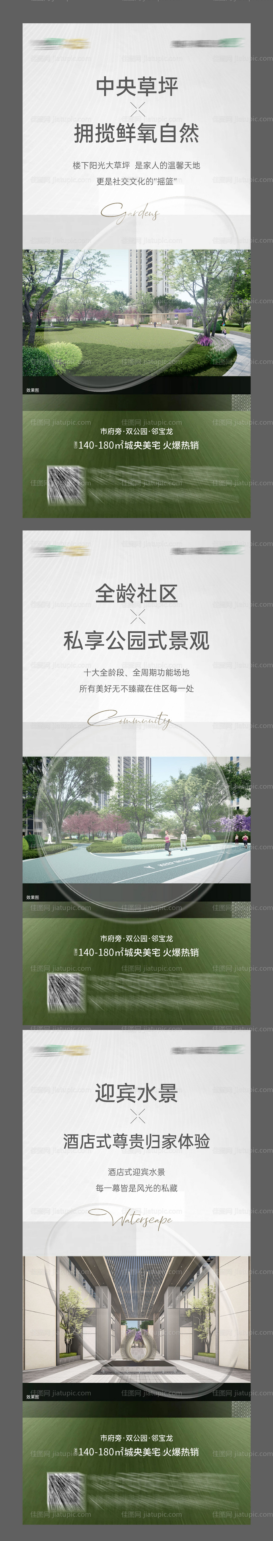 园林价值点系列刷屏-源文件