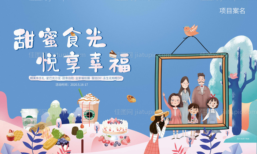 蛋糕活动主视觉-源文件